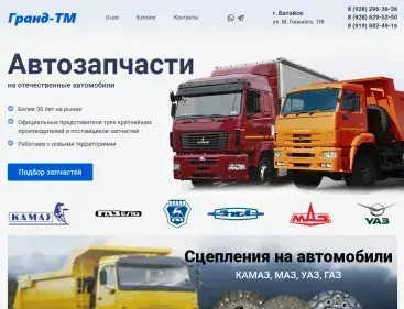 Гранд ТМ
