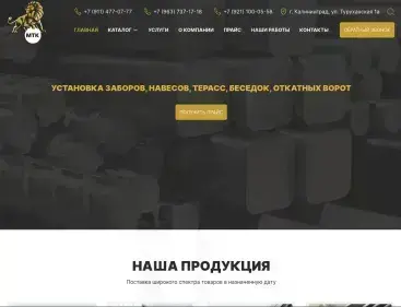 установка заборов, навесов, терасс, беседок, откатных ворот Бизнес сайт