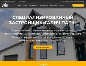 Галич Парк