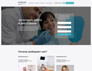 Стоматология (вариант 1)