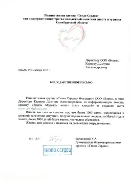Инициативная группа «Тепло Сердец»