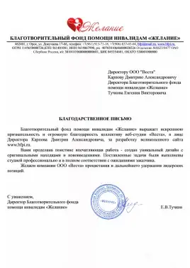 БФ Желание